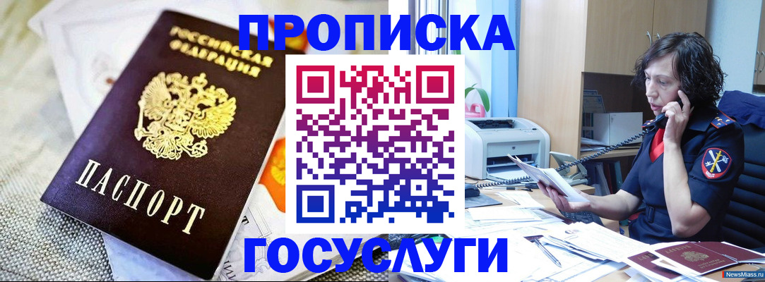 прописка законно в Майском