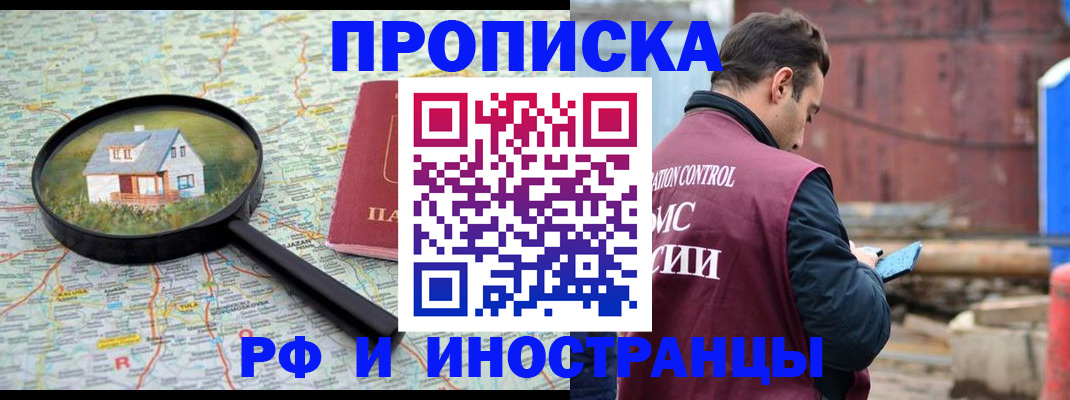 прописка от собственника в Майском