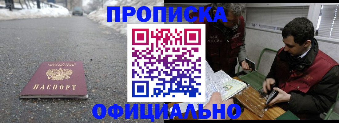 прописка для военкомата в Майском