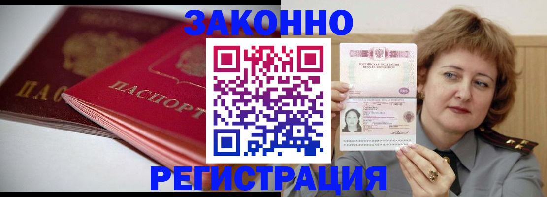 временная регистрация для всех в Майском